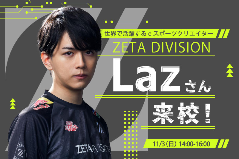 ZETA DIVISION・Lazさん来校！スペシャルトークライブ＆ウォームアップ実演